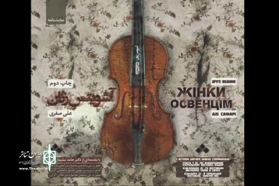 Ukrainian center to publish  “Women’s Auschwitz”