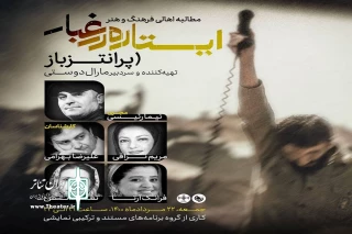 نیازها و باید‌های جامعه هنری در رادیو نمایش بررسی می‌شود

مطالبه اهالی فرهنگ و هنر از دولت جدید در «پرانتز باز»