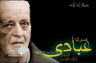 فراخوانی برای  پاسداشت سال‌ها فعالیت هنرمند همدانی

آیین تجلیل و نکوداشت استاد نصرالله عبادی برگزار می شود