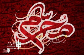 Special radio programs for the month of Muharram
