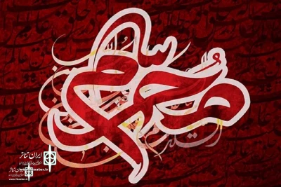 Special radio programs for the month of Muharram