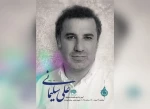 مراسم بزرگداشت یاد و خاطره زنده‌یاد «علی سلیمانی» برگزار شد 2