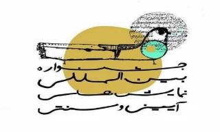 باتوجه به تغییر زمان برگزاری

مهلت ارسال آثار به جشنواره نمایش‌های آئینی و سنتی تمدید شد