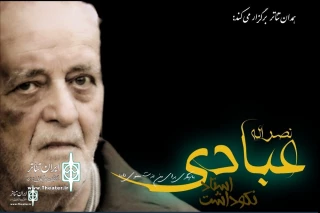 Commemoration ceremony of Master Nasrullah Ebadi will be held