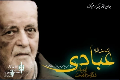 Commemoration ceremony of Master Nasrullah Ebadi will be held