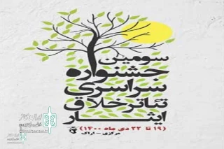 The call for the 3rd National Sacred Creative Solo Theater Festival