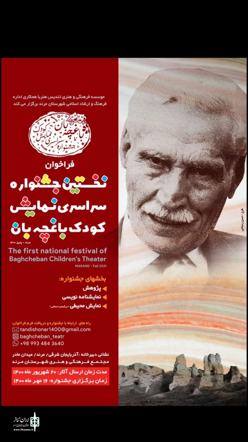 مقالات برگزیده در جشنواره تئاتر کودک باغچه بان مرند اعلام شد 2
