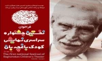 مقالات برگزیده  جشنواره تئاتر کودک باغچه بان مرند اعلام شد 2