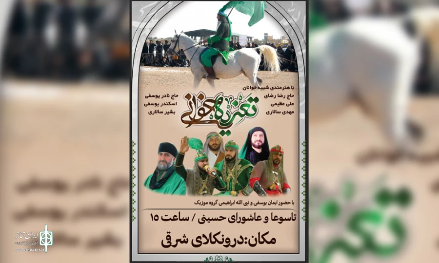 مجلس تعزیه روز تاسوعا و عاشورا در روستای درونکلای بابل برگزار شد 2