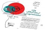 فراخوان استعدادهای نمایش‌نامه‌نویسی «کتاب آواژ»  2