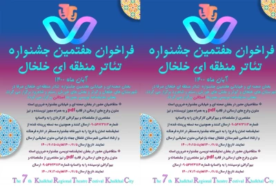 با شعار «تئاتر، انسان، سلامت»

فراخوان هفتمین جشنواره تئاتر منطقه ای خلخال منتشر شد