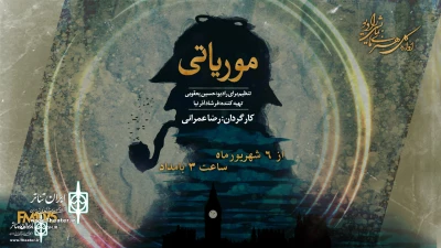 On Namayesh Radio and Radio Tehran

The detective series 