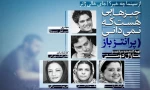 جای خالی ژانر در «پرانتز باز» 3