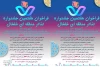آغاز زمان‌بندی برای برگزاری جشنواره‌های استانی 8