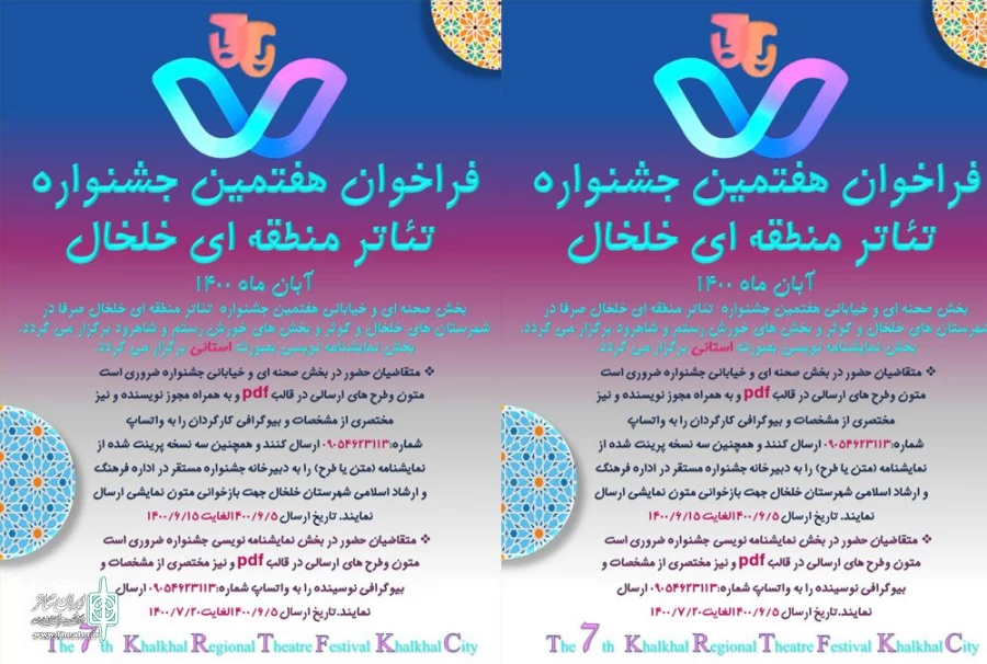 آغاز زمان‌بندی برای برگزاری جشنواره‌های استانی 8