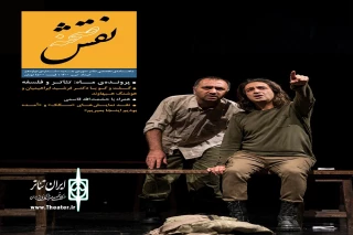 با موضوعات پرونده ماه؛ «تئاتر و فلسفه» و «نخل سرخ»

دوازدهمین شماره دوماه‌نامه «نقش صحنه» منتشر شد
