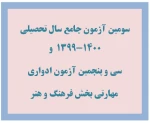 آزمون‌های جامع و ادواری فرهنگ و هنر آنلاین برگزار می‌شود 2