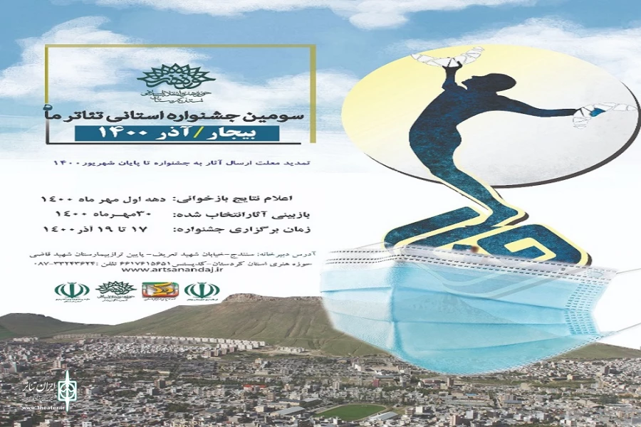 تمدید مهلت ارسال آثار به سومین جشنواره استانی تئاتر  2