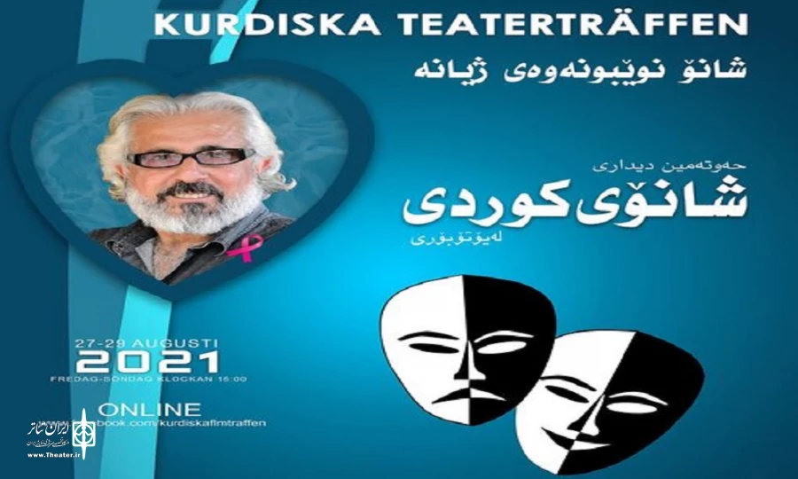هفتمین دوره جشنواره تئاتر کُردی «یوتوبوری»در سوئد برگزار شد 2