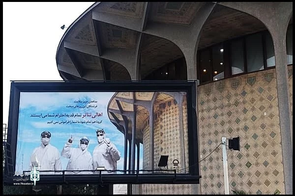اهالی تئاترشهر همراه با تئاتری‌ها از مدافعان سلامت قدردانی کردند
 فراموش نمی‌کنیم! 2