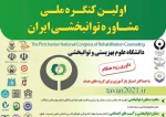 مقاله گروه تئاتر پرواز برگزیده اولین کنگره مشاوره توانبخشی کشور 2