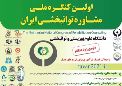 با برگزاری مراسمی  در فضای مجازی

مقاله گروه تئاتر پرواز در اولین کنگره مشاوره توانبخشی کشور ارائه شد