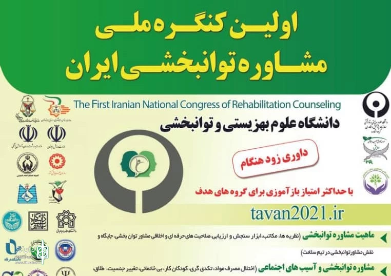 مقاله گروه تئاتر پرواز برگزیده اولین کنگره مشاوره توانبخشی کشور 2