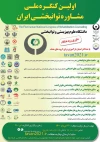 مقاله گروه تئاتر پرواز برگزیده اولین کنگره مشاوره توانبخشی کشور 3