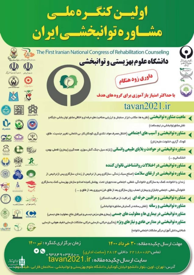 مقاله گروه تئاتر پرواز برگزیده اولین کنگره مشاوره توانبخشی کشور 3