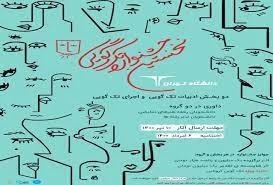 Tehran Monologue Theater Festival crowns the winners