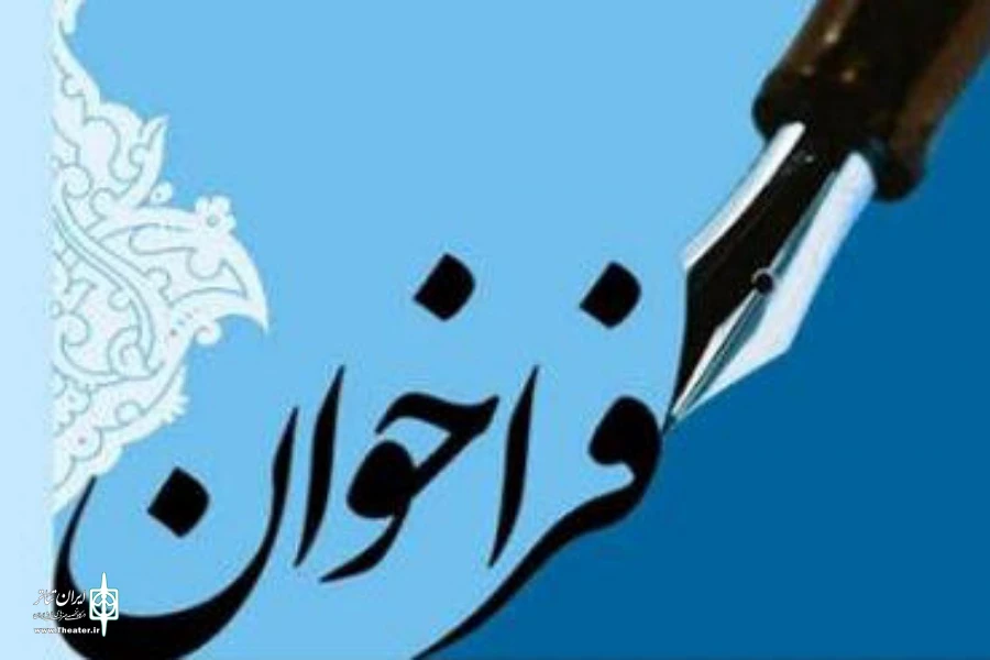 فراخوان مسابقه طراحی پوستر « بیست و ششمین جشنواره تئاتر استان تهران » 2