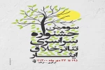 مهلت ارسال آثار جشنواره ملی تئاتر تک نفره خلاق ایثار تمدید نمی‌شود 2