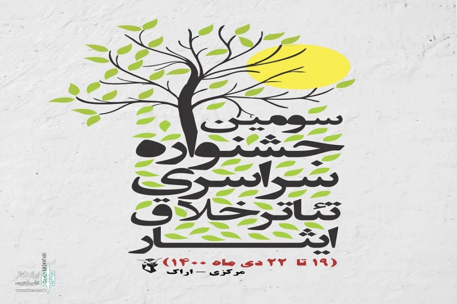مهلت ارسال آثار جشنواره ملی تئاتر تک نفره خلاق ایثار تمدید نمی‌شود 2