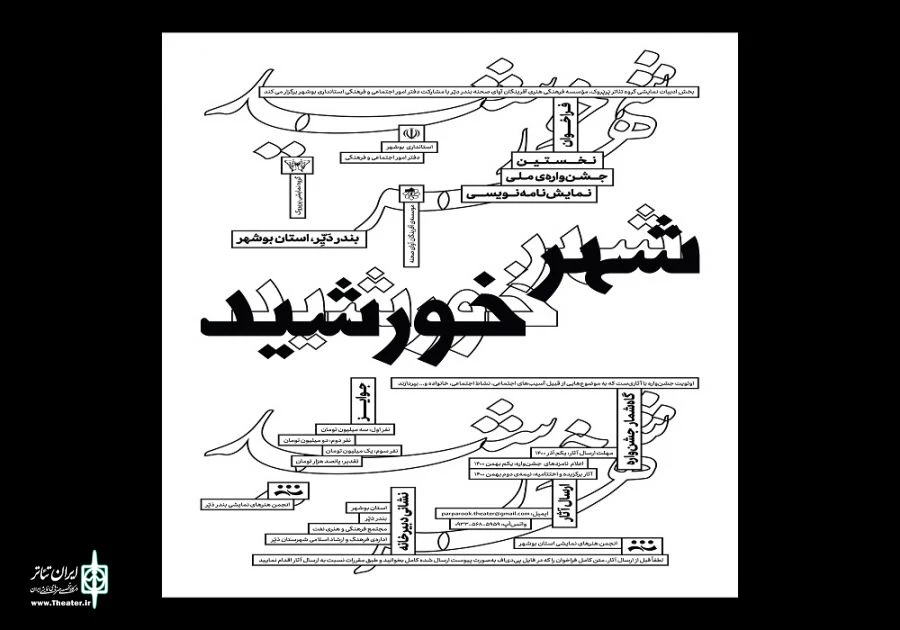 نخستین جشنواره نمایشنامه‌ نویسی «شهر خورشید» برگزار می‌شود 2