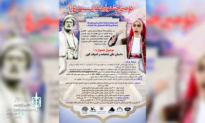 The call for the second Simorgh Naghali Festival has been published
