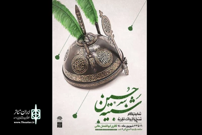 Tazieh tools, scripts on view at Tehran exhibition