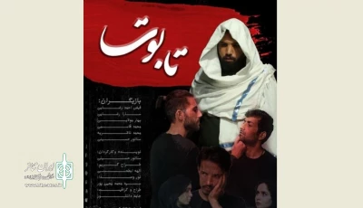 Afghan immigrants’ pain on stage at Tehran theater
