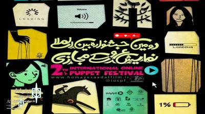 The poster of the second International online Puppet Festival was unveiled