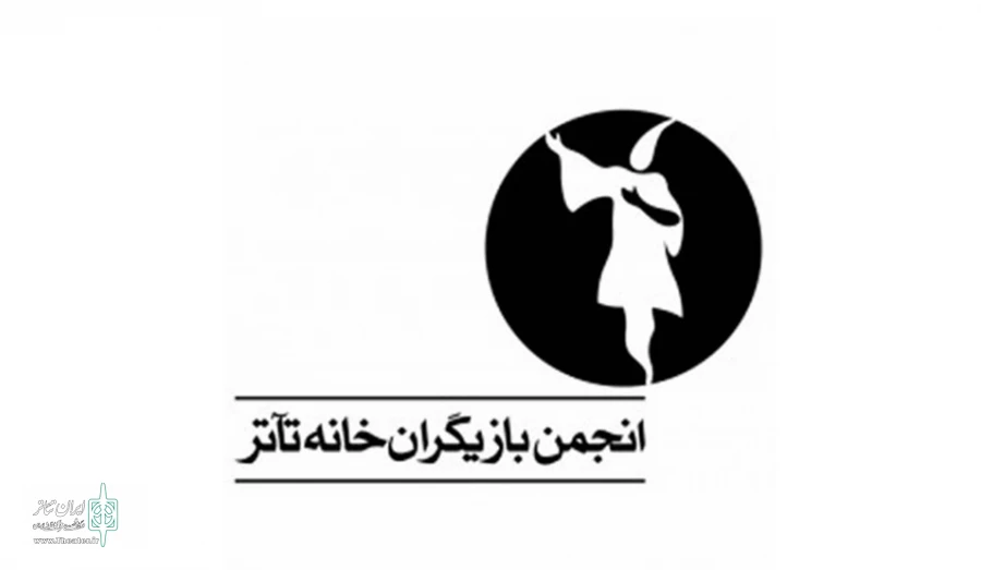 مجمع عمومی انجمن صنفی سراسری بازیگران تئاتر برگزار شد 2