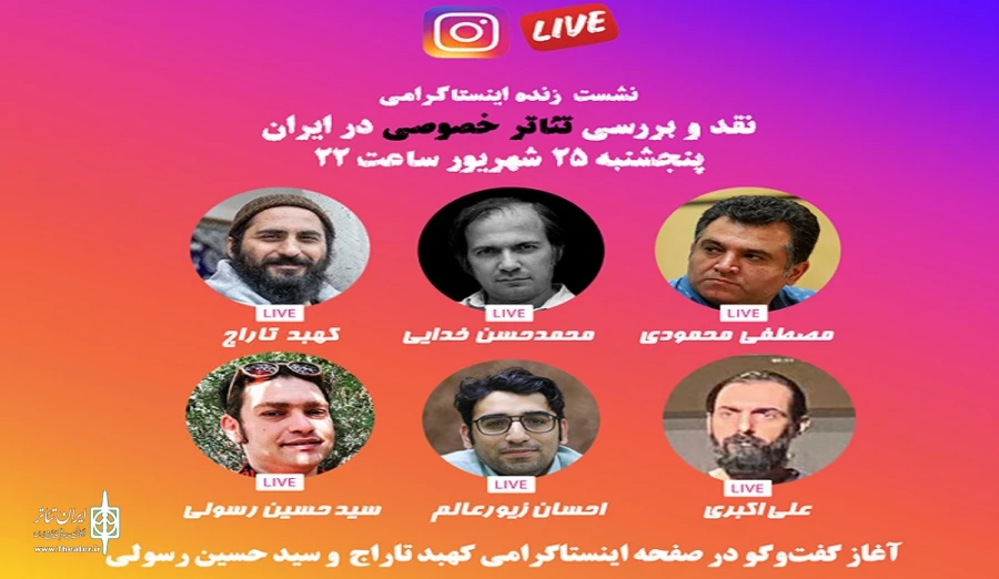 نشست نقد و بررسی تئاتر خصوصی در ایران  2