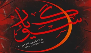 در آستانه اربعین حسینی برگزار می‌شود

اجرای تعزیه ملی «سوگ یار» در شهر جدید پرند