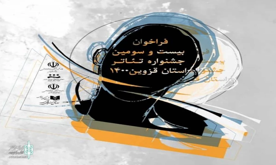 Qazvin theater festival