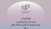 فراخوان بیست و دومین جشنواره استانی تئاتر قم منتشر شد 2