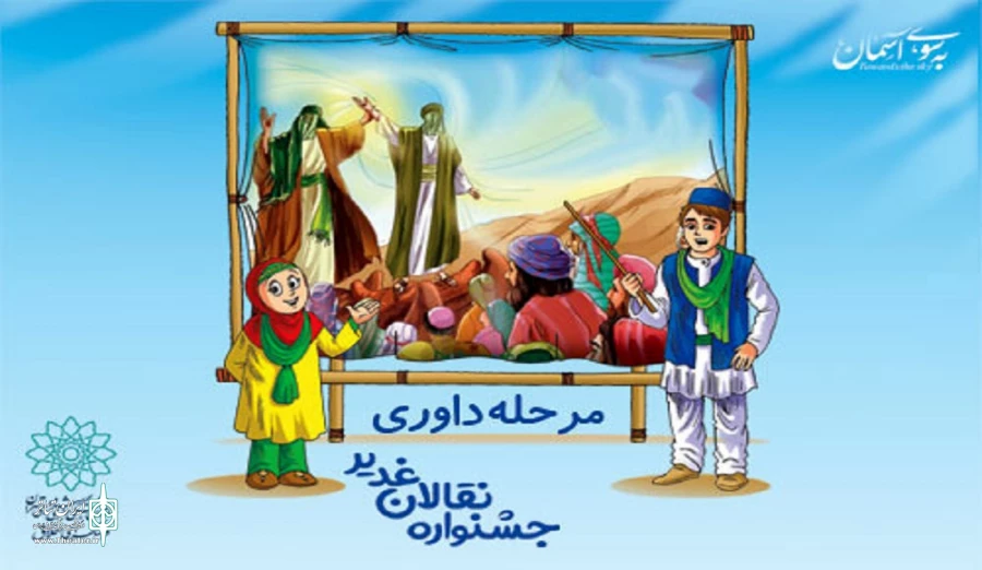 آثار ارسال شده به جشنواره «نقالان غدیر» ارزیابی می‌شوند 2