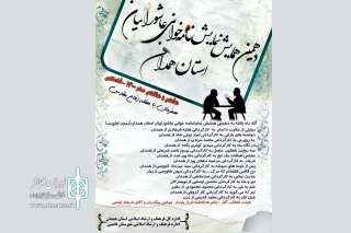 با انتخاب هیأت انتخاب دهمین دوره

آثار راه‌یافته به همایش نمایش نامه خوانی استان همدان مشخص شدند