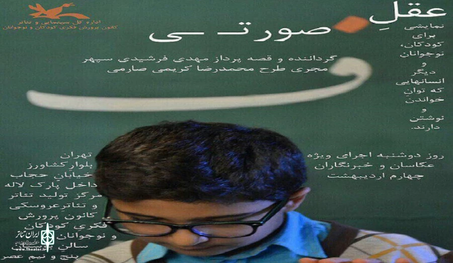 اکران رایگان ‌فیلم‌تئاتر «عقل صورتی» به مناسبت آغاز سال تحصیلی 6