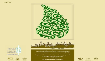 «خوانش پایداری» در پردیس تئاتر تهران برگزار می‌شود

اولین یادواره نمایشنامه‌خوانی دفاع مقدس
