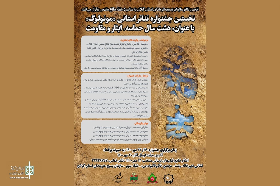 نخستین جشنواره تئاتر مونولوگ(تک گویی) برگزار می‌شود 2