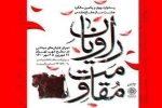 اجرای میدانی ۴۵ نمایش «راویان مقاومت» در تهران 2