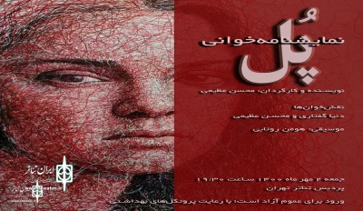 “Bridge” to go on stage at Tehran Hall